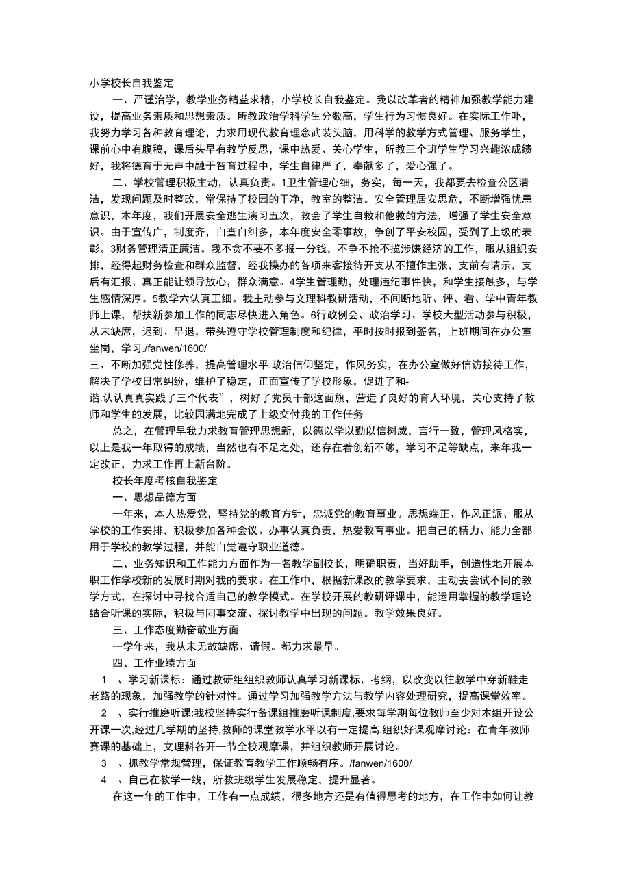 校长自我评价_第1页