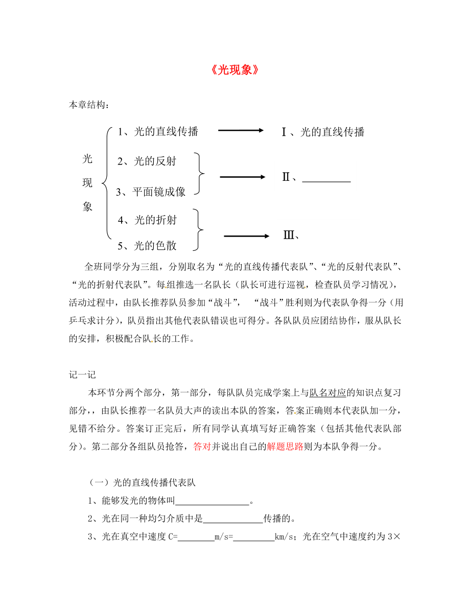 湖北省北大附中武漢為明實(shí)驗(yàn)學(xué)校八年級(jí)物理上冊(cè) 第4章《光現(xiàn)象》復(fù)習(xí)導(dǎo)學(xué)案（無(wú)答案）（新版）新人教版_第1頁(yè)