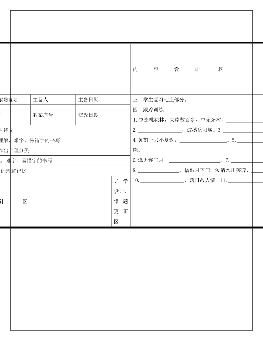 山東省淄博淄川區(qū)磁村鎮(zhèn)中學2020屆中考語文一輪復習 七上 默寫學案（無答案）_第1頁