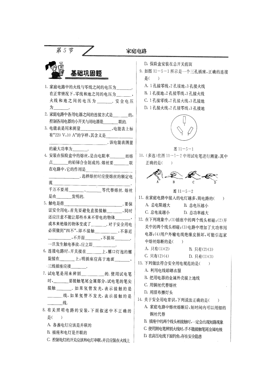九年级物理 家庭电路同步练习 （图片版无答案）北京课改版_第1页
