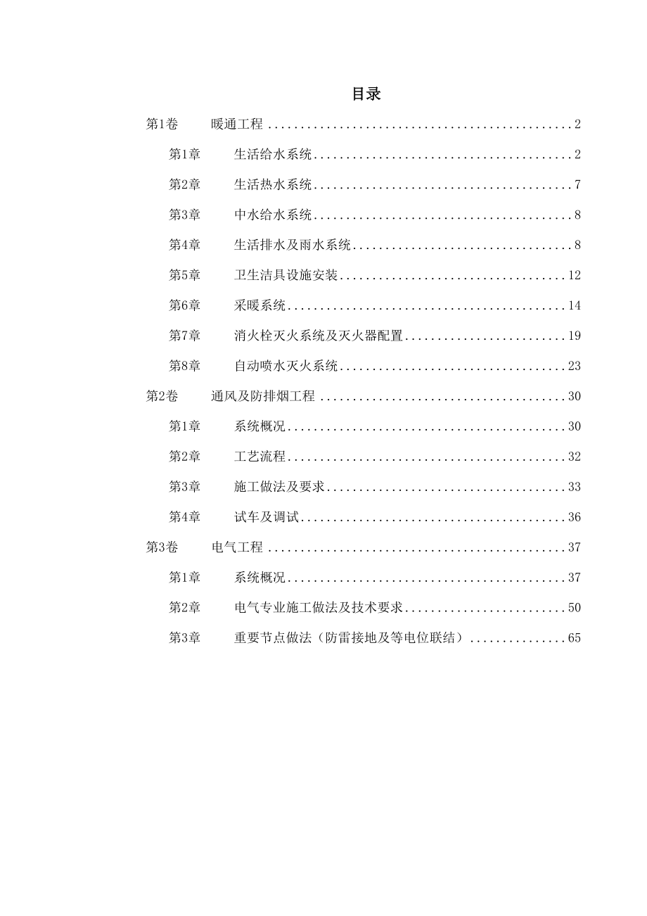 某某所施工组织设计DOC71页_第1页