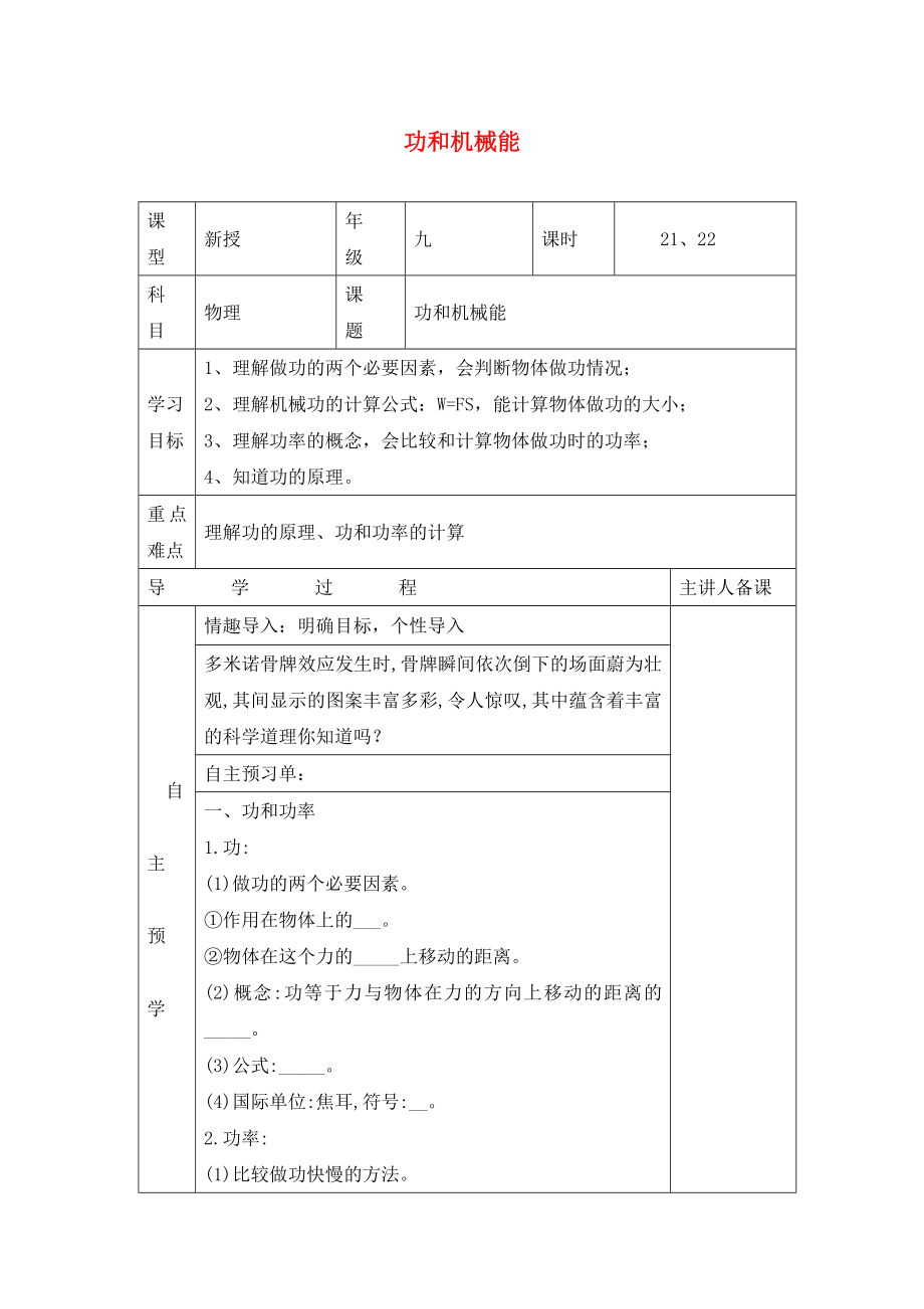 湖南省邵東縣仙槎橋鎮(zhèn)2020屆中考物理一輪復(fù)習(xí) 功和機(jī)械能導(dǎo)學(xué)案（無答案）_第1頁