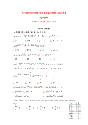 贵州省贵州铜仁伟才学校2020学年高一数学6月月考试题