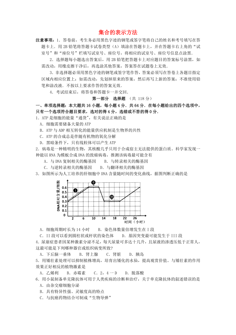 高中數(shù)學(xué) 《集合的表示方法》教案6 新人教B版必修1_第1頁