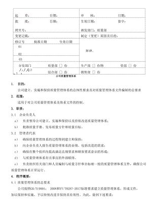 醫(yī)療器械公司 公司質(zhì)量管理體系