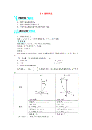 高中數(shù)學(xué) 第三章 指數(shù)函數(shù)和對數(shù)函數(shù) 第3節(jié) 指數(shù)函數(shù)基礎(chǔ)知識素材 北師大版必修1（通用）