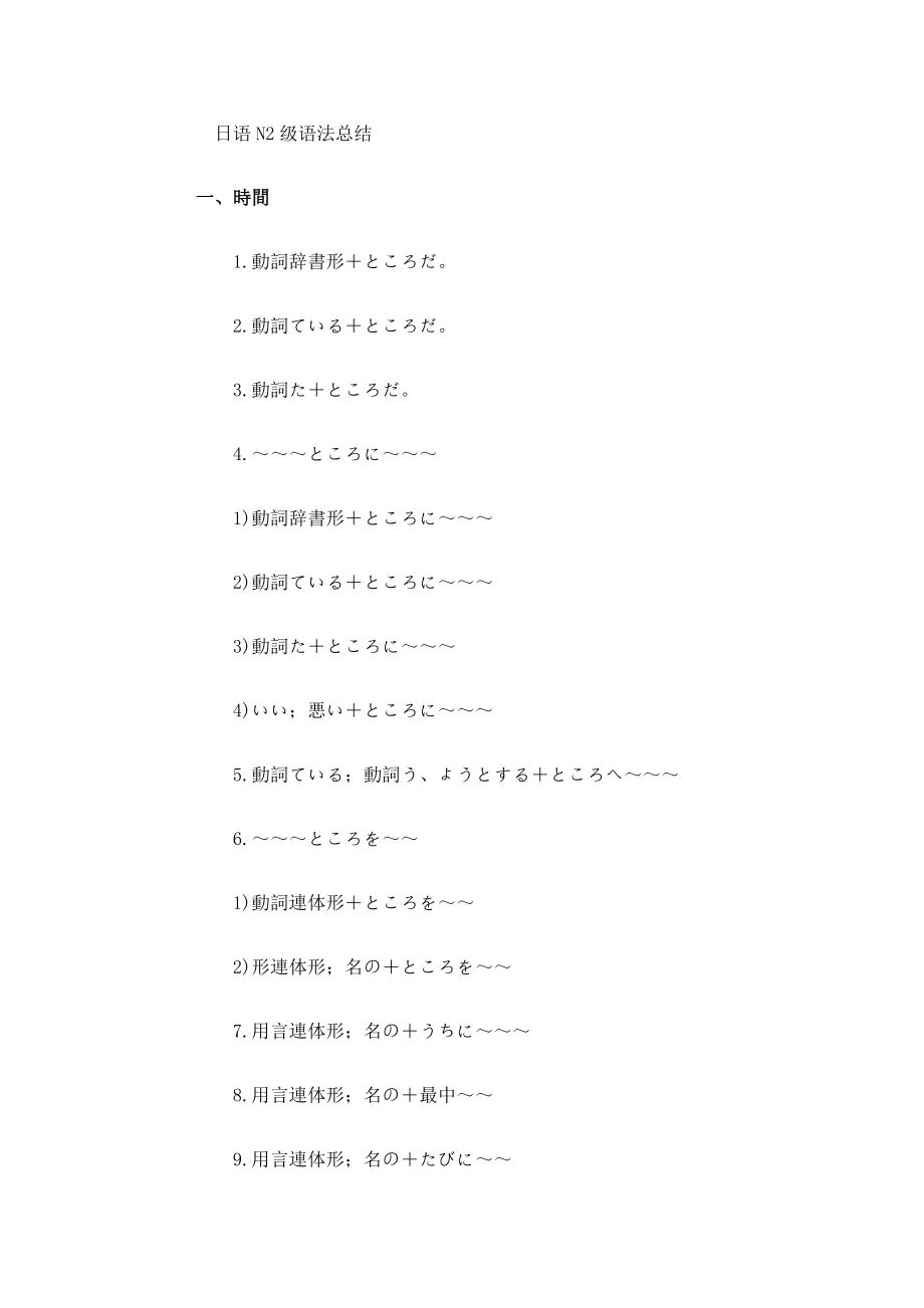 2022日语N2级语法归纳总结_第1页