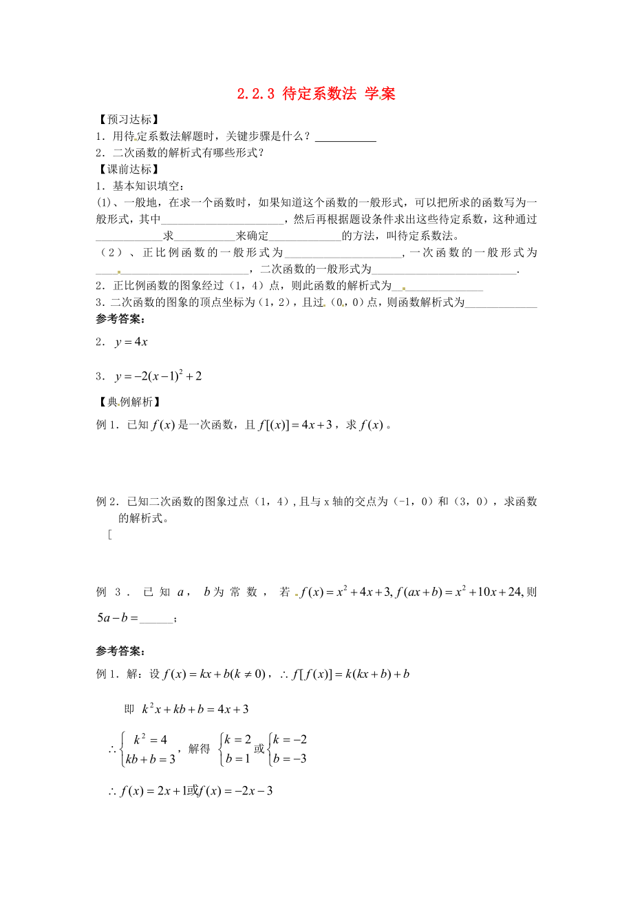 （新课程）高中数学 2.2.3《待定系数法》学案2 新人教B版必修1_第1页