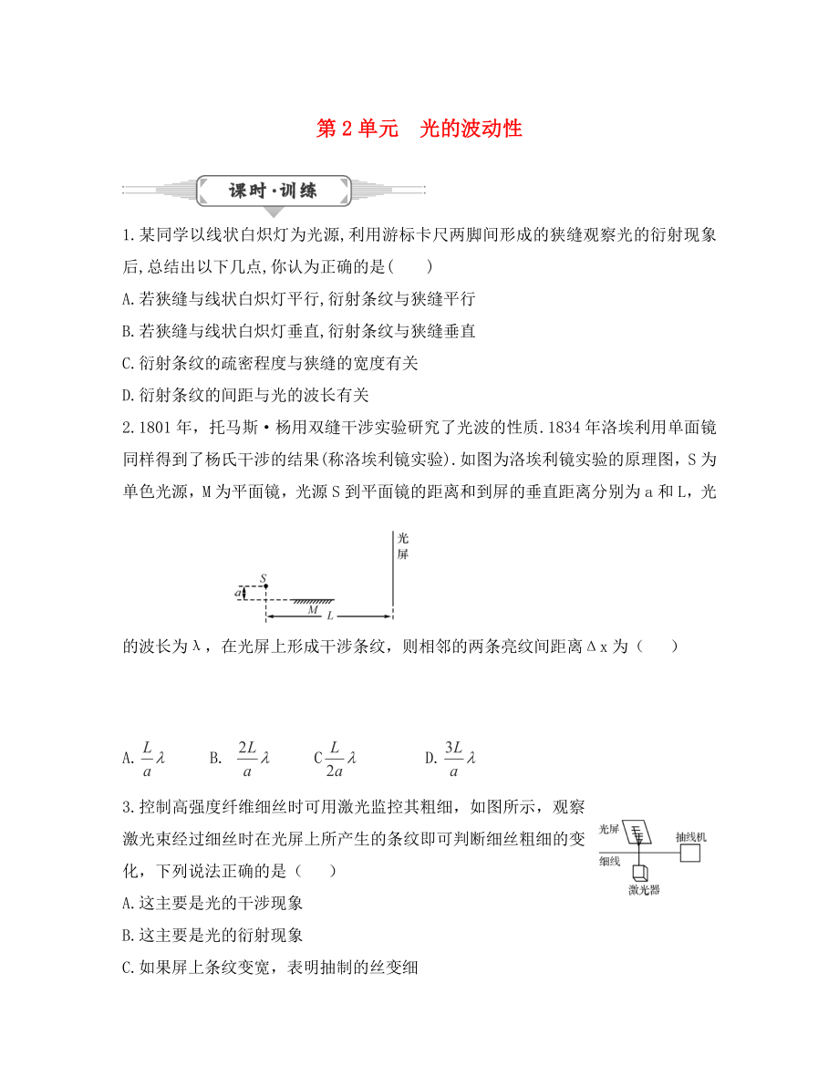 湖北省2020屆高考物理一輪復(fù)習(xí) 13 第2單元 光的波動(dòng)性試題_第1頁(yè)