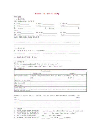 內(nèi)蒙古鄂爾多斯市東勝區(qū)第二中學(xué)七年級英語下冊 Module 10 Life history模塊學(xué)案（無答案） 外研版