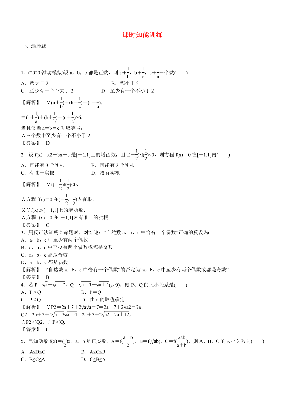 （廣東專用）2020高考數(shù)學總復習第六章第六節(jié) 課時跟蹤訓練 理_第1頁