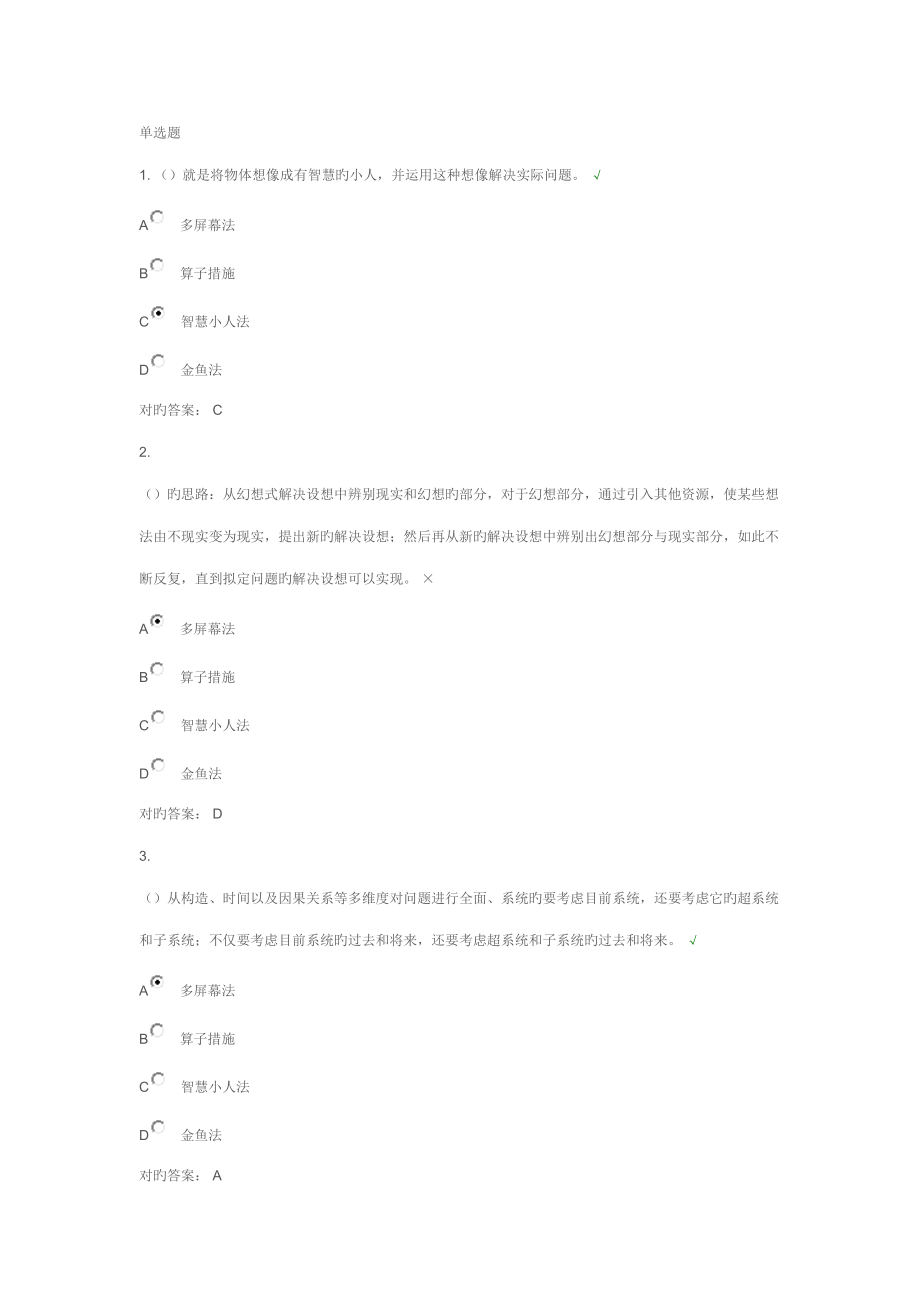 2022福建省继续教育试卷答案专业技术人员创新能力培养与提高九_第1页