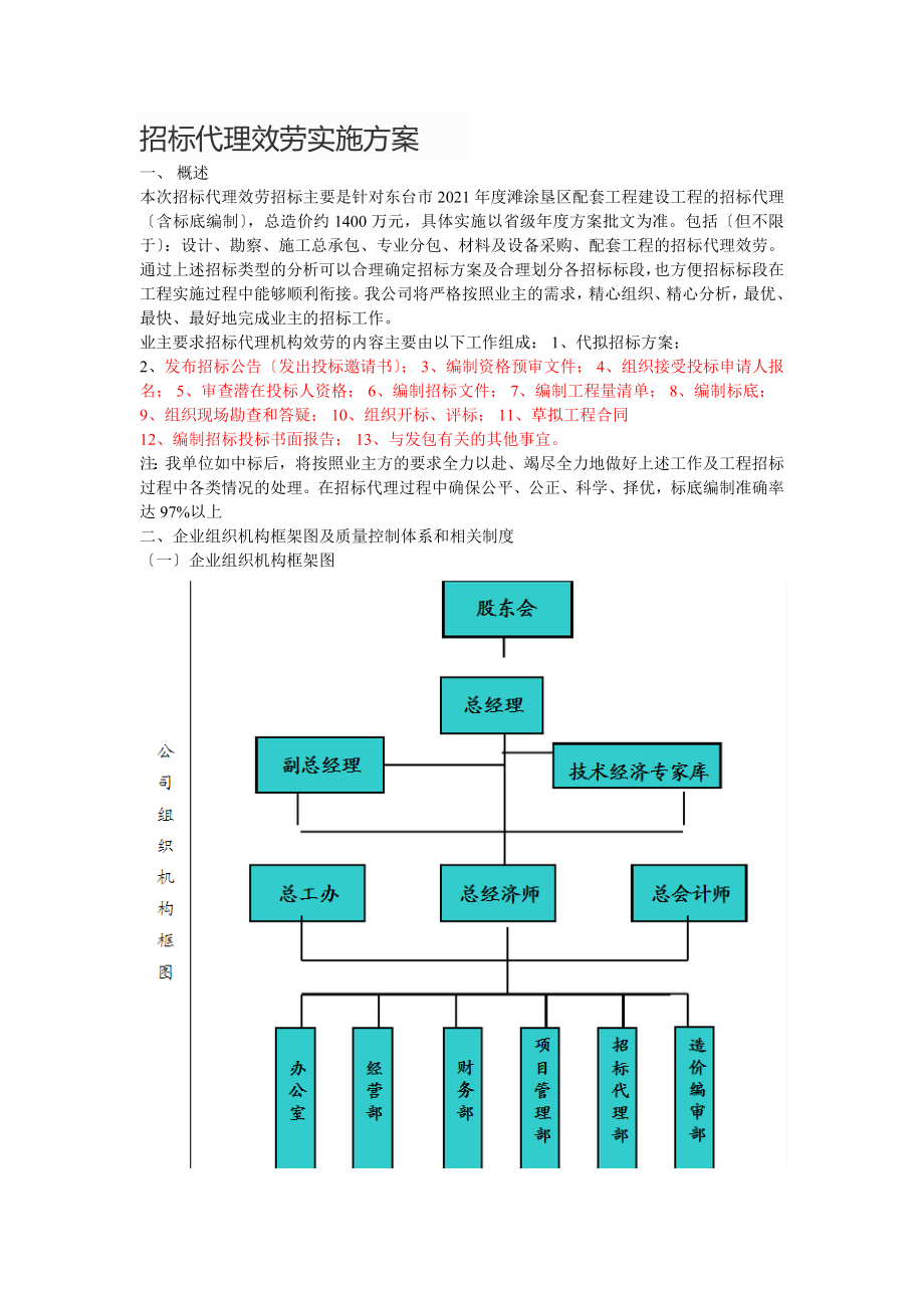 招标代理服务实施方案_第1页