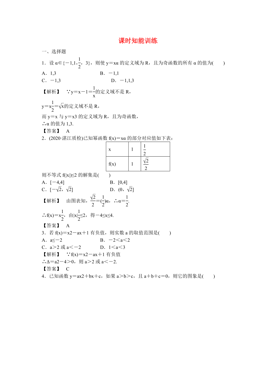 （廣東專用）2020高考數(shù)學(xué)總復(fù)習(xí)第二章第四節(jié) 課時(shí)跟蹤訓(xùn)練 理_第1頁(yè)