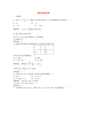 （廣東專用）2020高考數(shù)學(xué)總復(fù)習(xí)第二章第四節(jié) 課時(shí)跟蹤訓(xùn)練 理