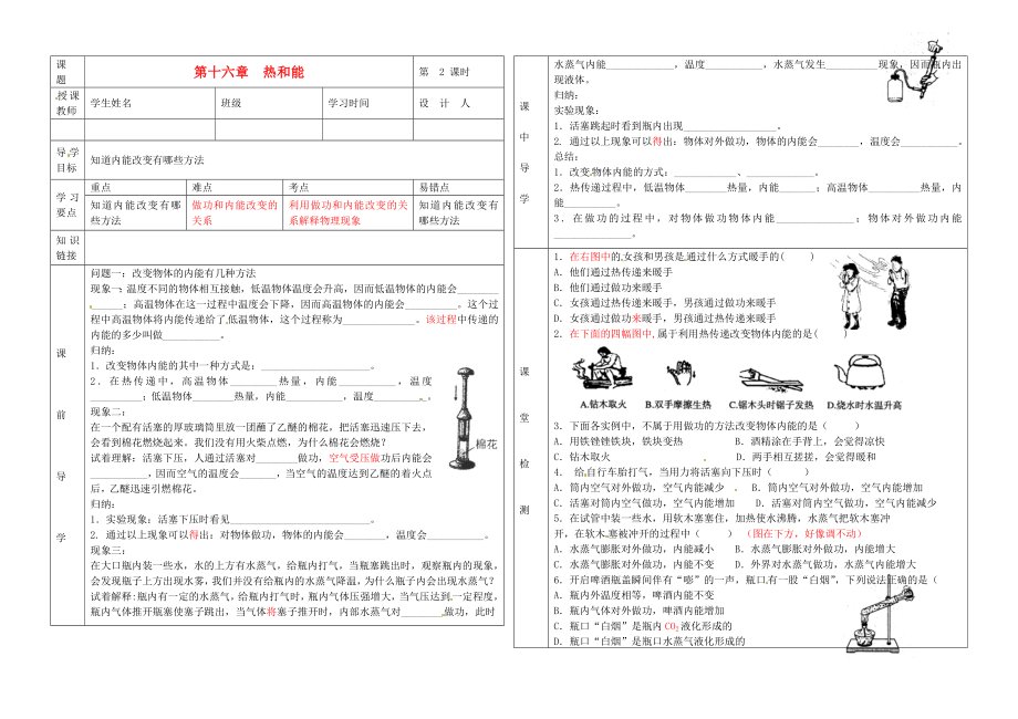 湖北省武漢市陸家街中學(xué)九年級(jí)物理 第十六章 熱和能導(dǎo)學(xué)案（無答案）_第1頁