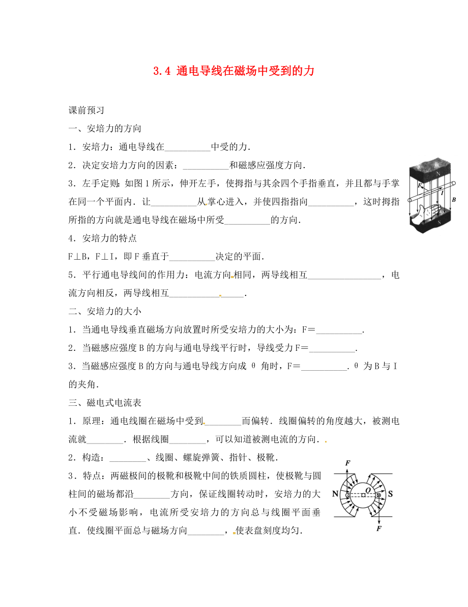 浙江省臨海市白云高級中學(xué)高中物理 第二章 第三節(jié)《磁場對通電導(dǎo)線的作用》導(dǎo)學(xué)案（無答案）新人教版選修1_第1頁