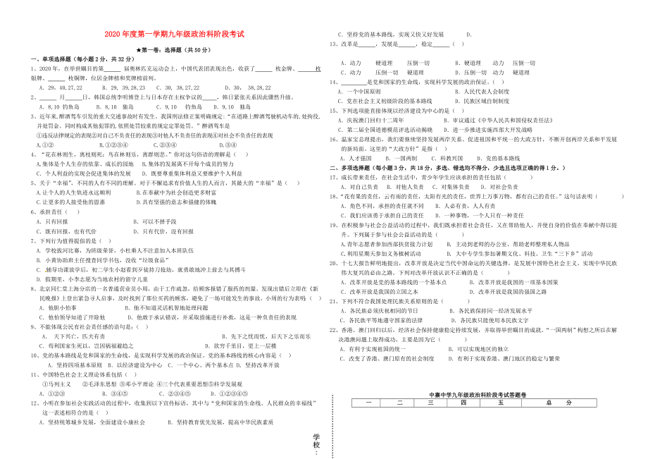 广东省九年级政治第一学期阶段性考试（无答案） 新人教版_第1页