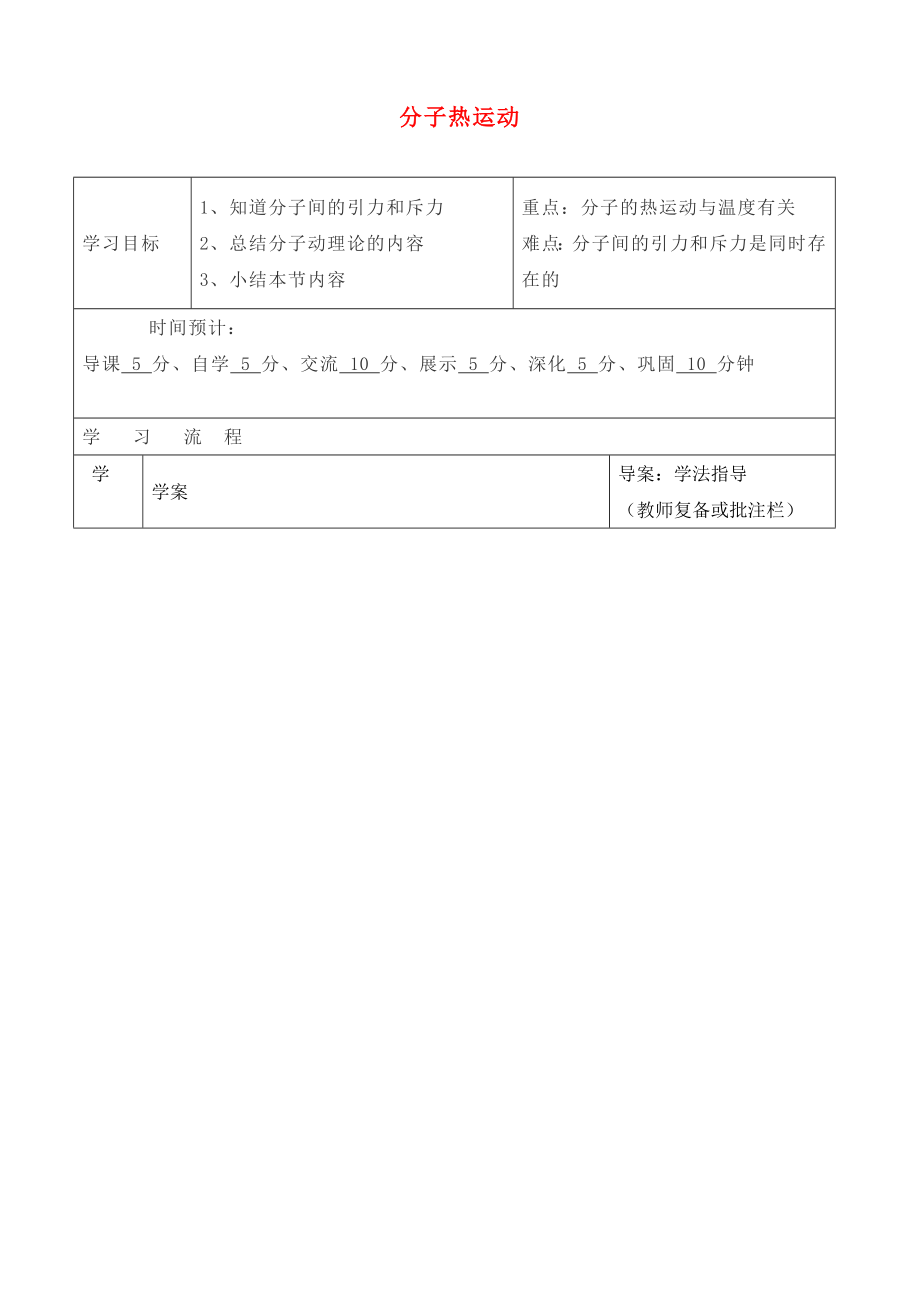 陜西省山陽縣色河中學九年級物理全冊 13.1 分子熱運動導學案2（無答案）（新版）新人教版_第1頁