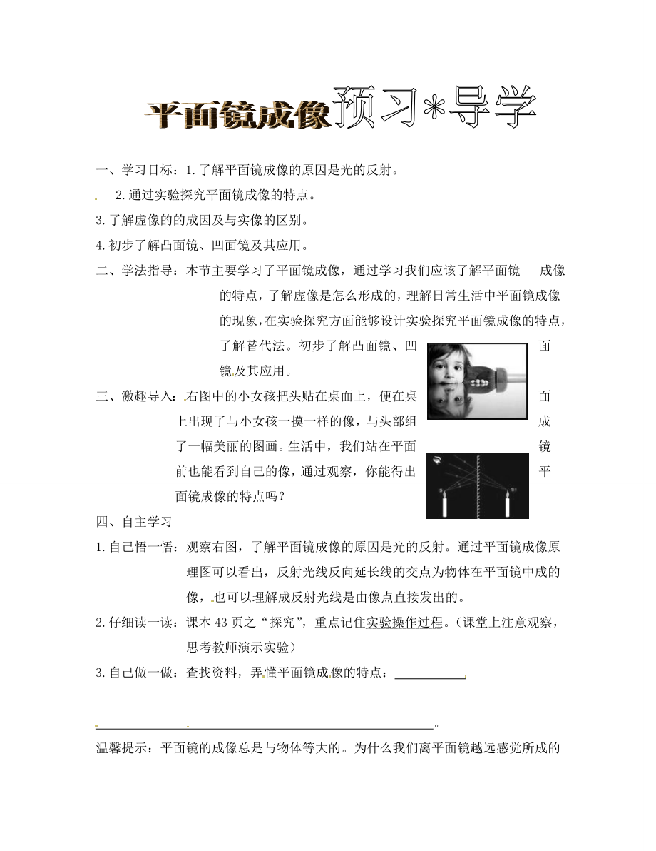 黑龍江省甘南縣第六中學八年級物理上冊 平面鏡成像學案（無答案） 人教新課標版_第1頁