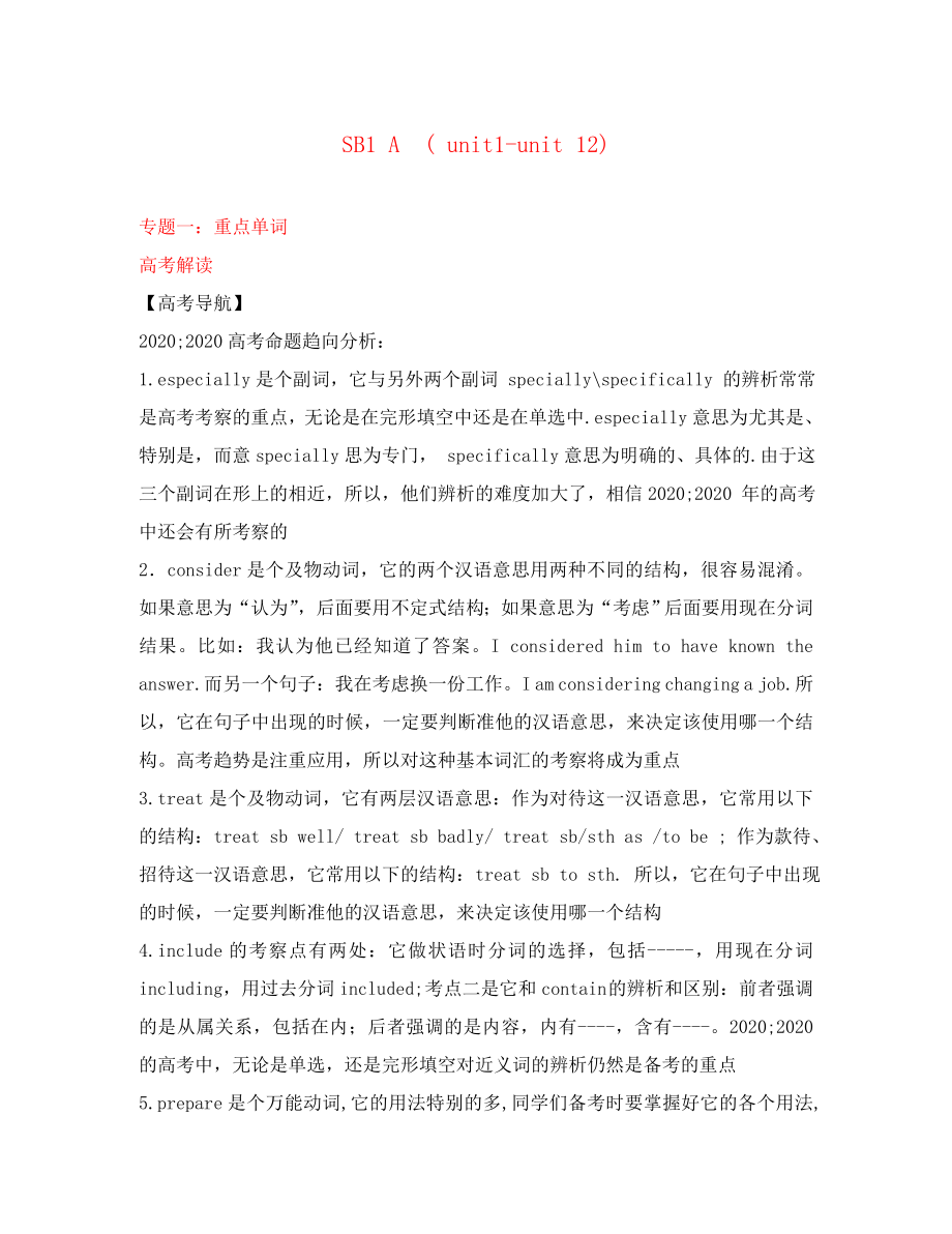 2020屆高三英語一輪復(fù)習(xí)講義：SB1 A( unit1-unit 12) 重點(diǎn)單詞（通用）_第1頁