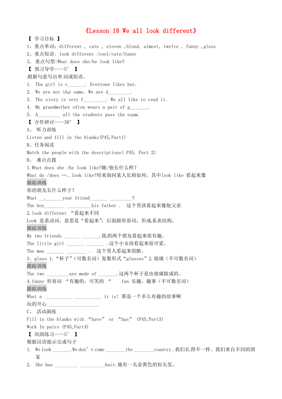 河北省唐山十六中七年級英語上冊《Lesson 18 We all look different》學(xué)案（無答案） 冀教版_第1頁