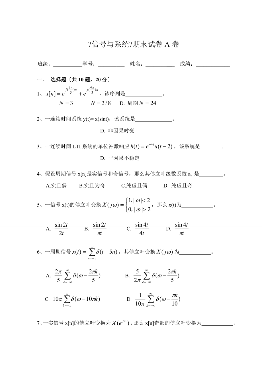 《信號與線性系統(tǒng)分析》2010年期末試卷與答案_第1頁