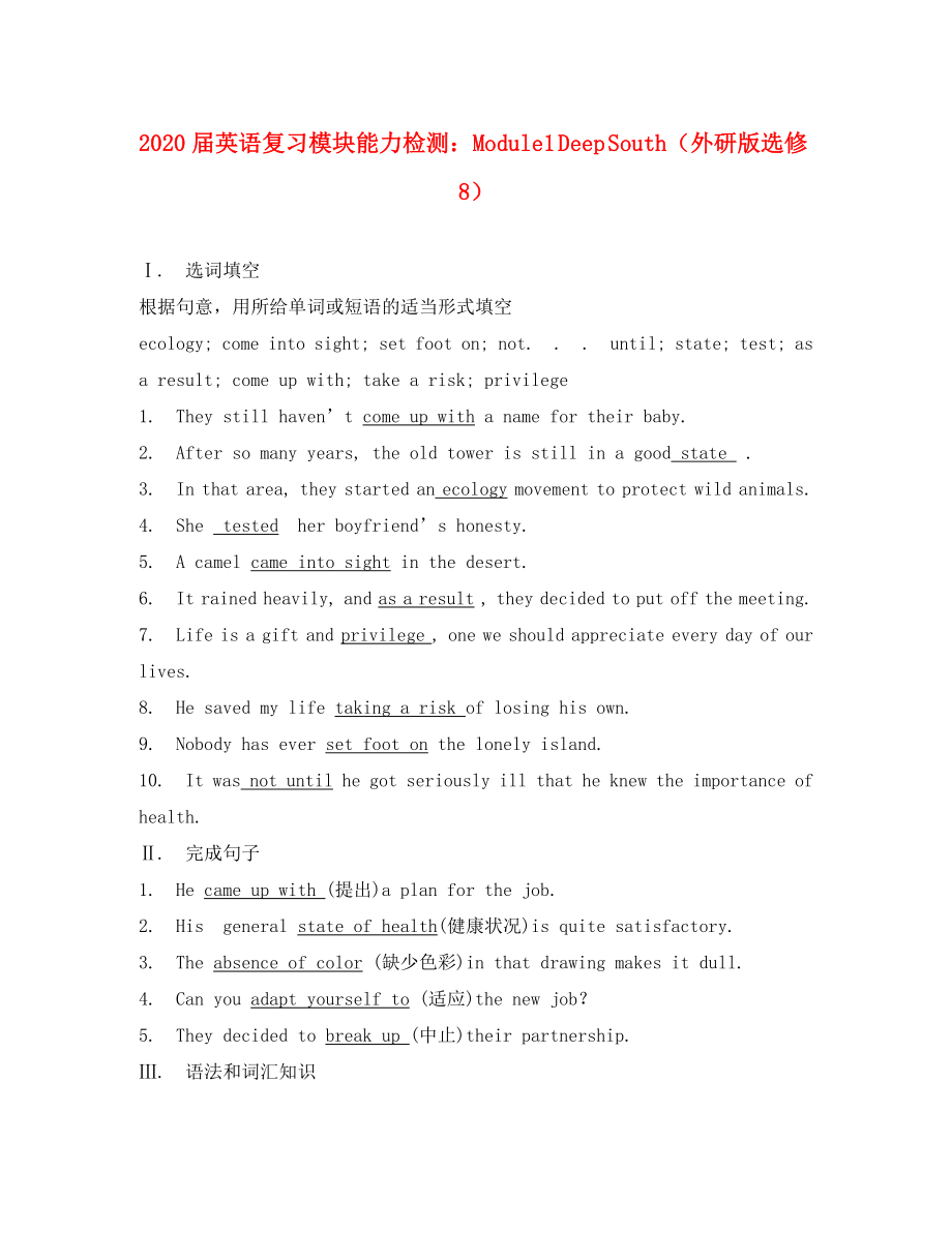 2020屆高中英語 Module1 Deep South復(fù)習(xí)模塊能力檢測 外研版選修8_第1頁