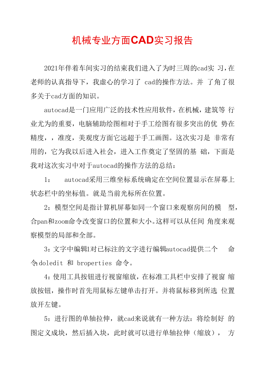 机械专业方面CAD实习报告_第1页