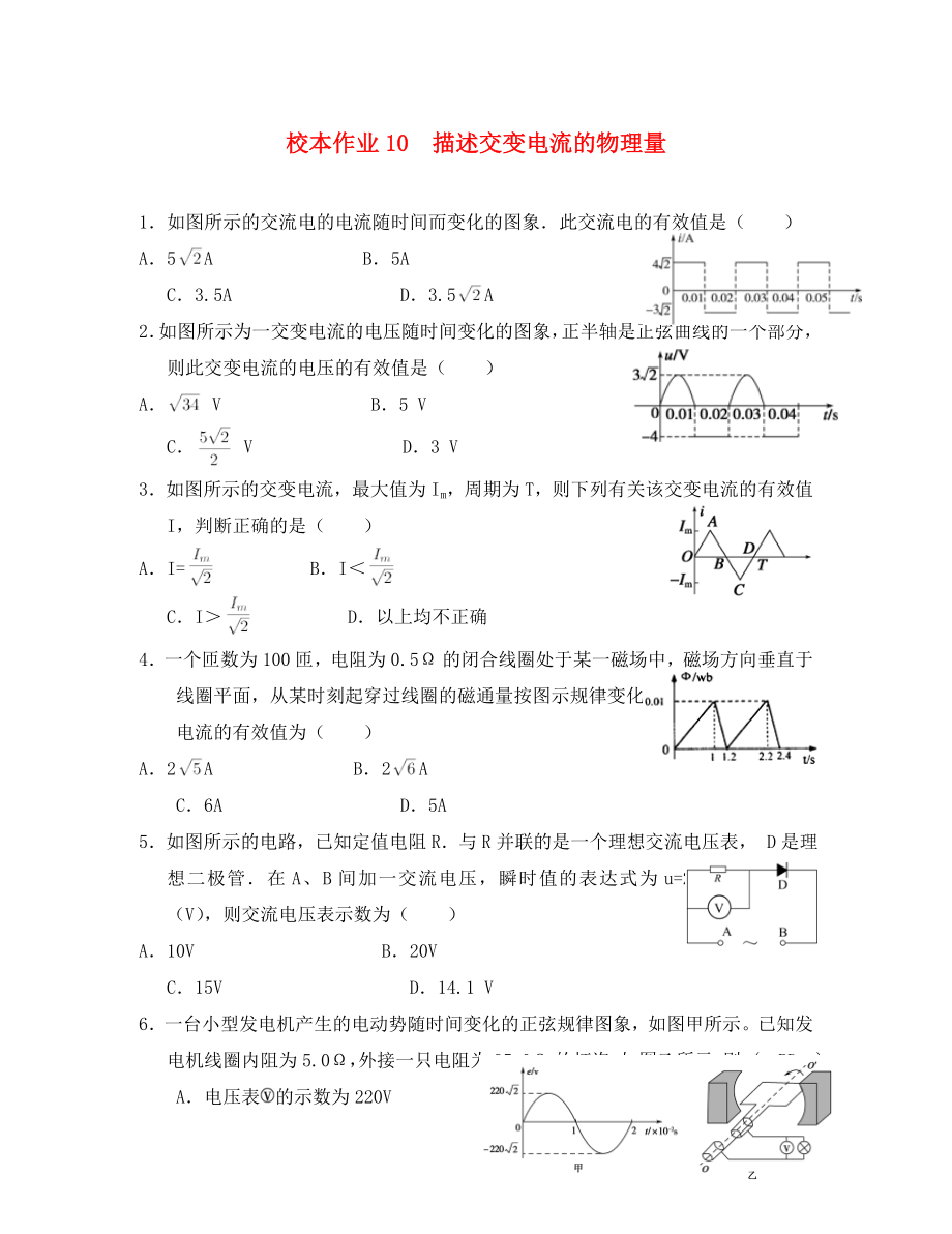 福建省莆田市2020學(xué)年高中物理 校本作業(yè)10 描述交變電流的物理量（無(wú)答案）新人教版選修3-2_第1頁(yè)