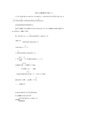 浙江專版2018年高考數(shù)學二輪專題復習保分大題規(guī)范專練三