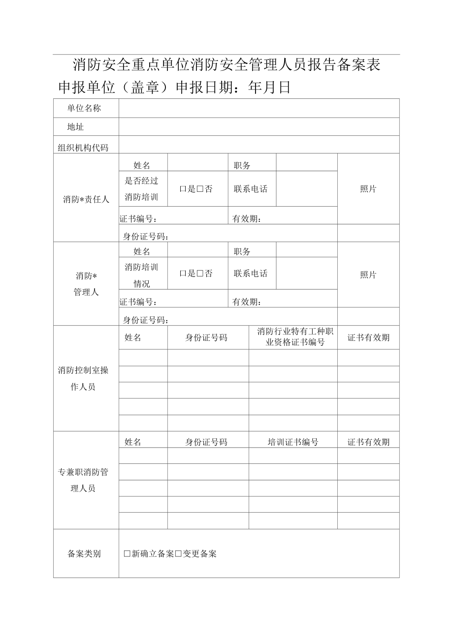 消防安全“三项备案”_第1页