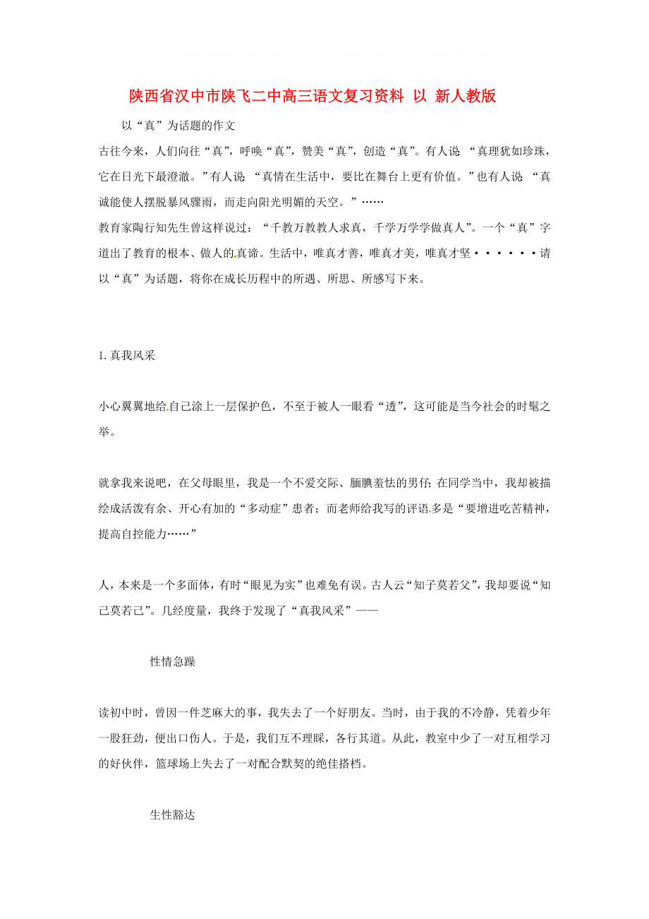 陜西省漢中市陜飛二中高三語(yǔ)文復(fù)習(xí)資料 以 新人教版_第1頁(yè)