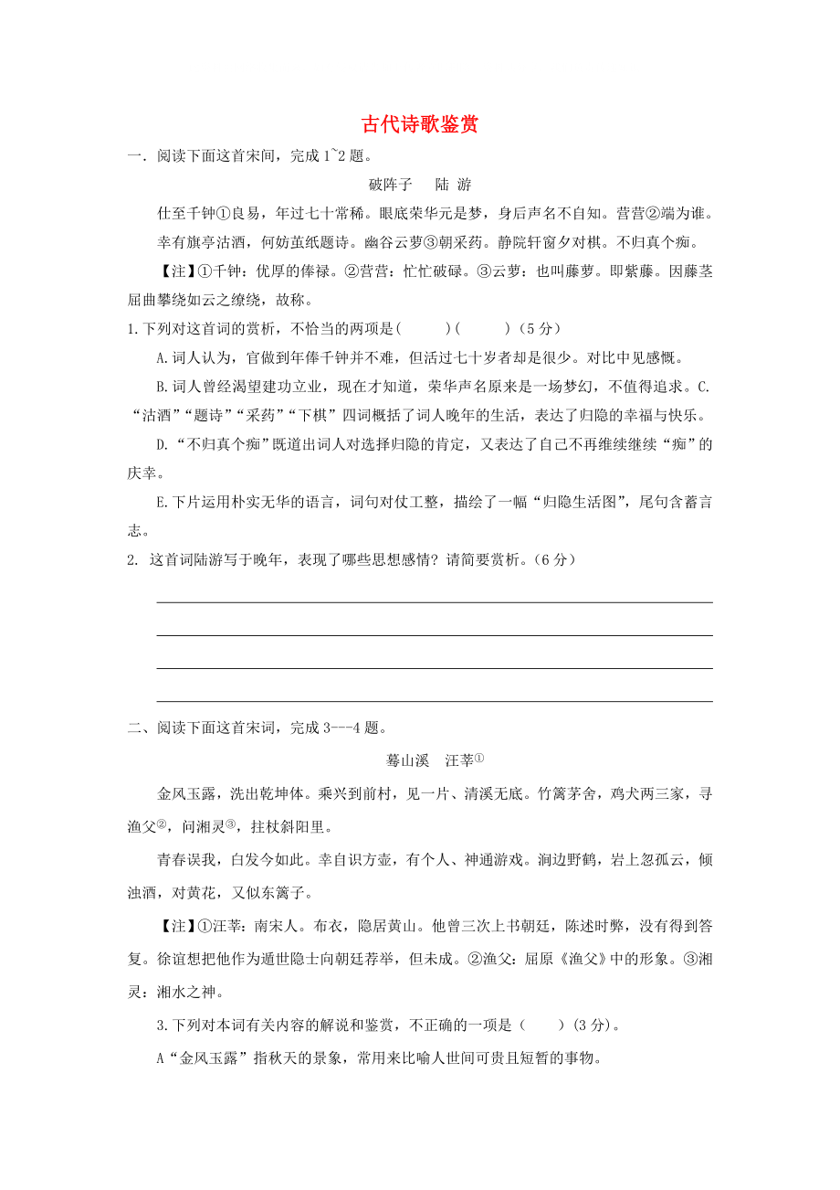 河北省武邑中學(xué)2020屆高三語文一輪復(fù)習(xí) 古代詩歌鑒賞（內(nèi)容情感）2學(xué)案_第1頁