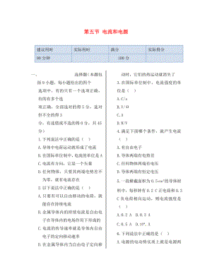 湖南省醴陵市青云學(xué)校高中物理 第一章 第五節(jié) 電流和電源同步檢測(cè) 新人教版選修1-1（通用）