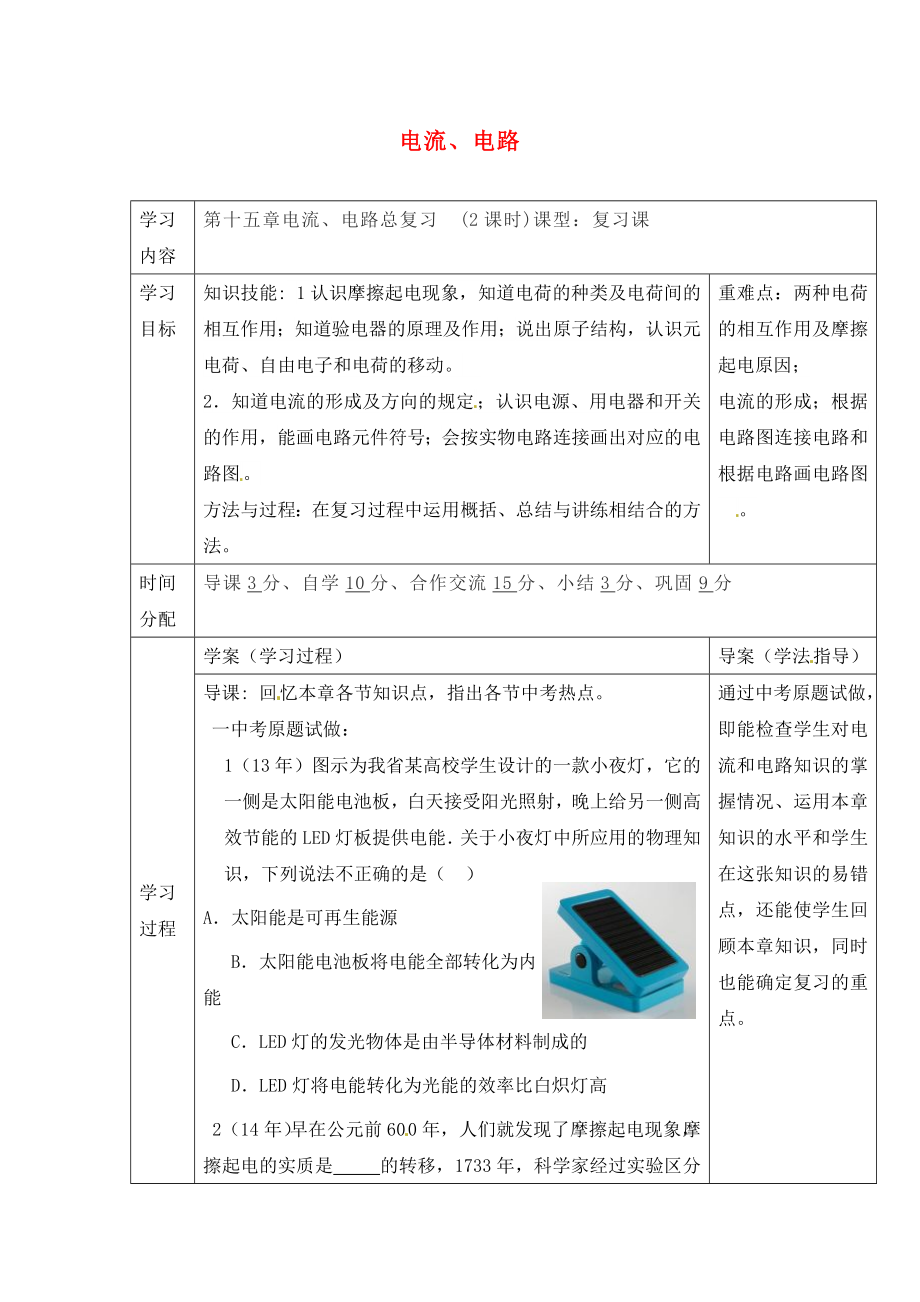 陜西省山陽縣色河中學(xué)九年級物理全冊《第十五章 電流和電路》復(fù)習(xí)導(dǎo)學(xué)案（無答案）（新版）新人教版_第1頁