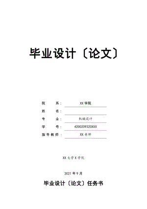 XKA5032A數控立式升降臺銑床自動換刀裝置的設計(論文 CAD圖紙全套).