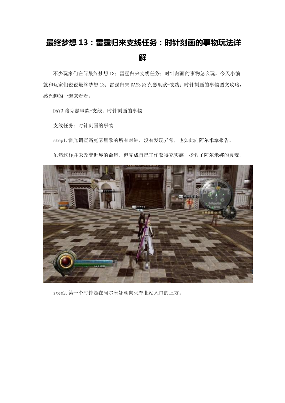 最终幻想13：雷霆归来day3路克瑟里欧支线：时针刻画的事物图文攻略._第1页