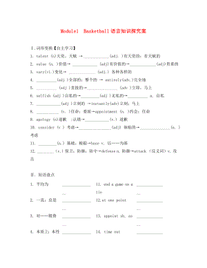 2020屆高三英語一輪復(fù)習(xí) Module 1 Basketball語言知識(shí)案（無答案）外研版選修7