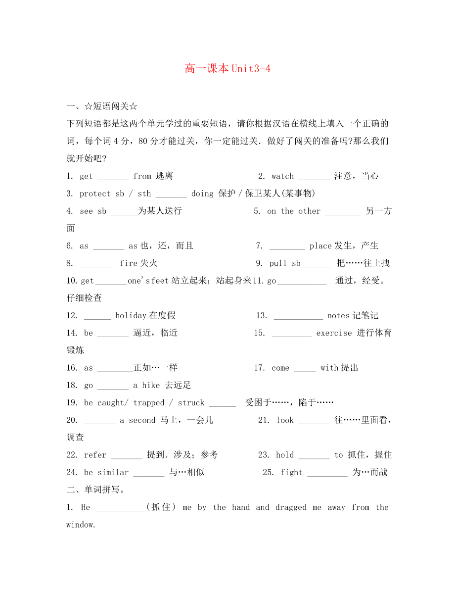 2020年高考英語一輪復(fù)習(xí) 高一部分 3-4單元課文練習(xí)與高考鏈接_第1頁