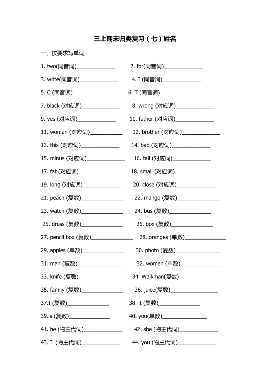 三年級英語上冊試題- 期末分類復(fù)習(xí)譯林版（三起）無答案_第1頁