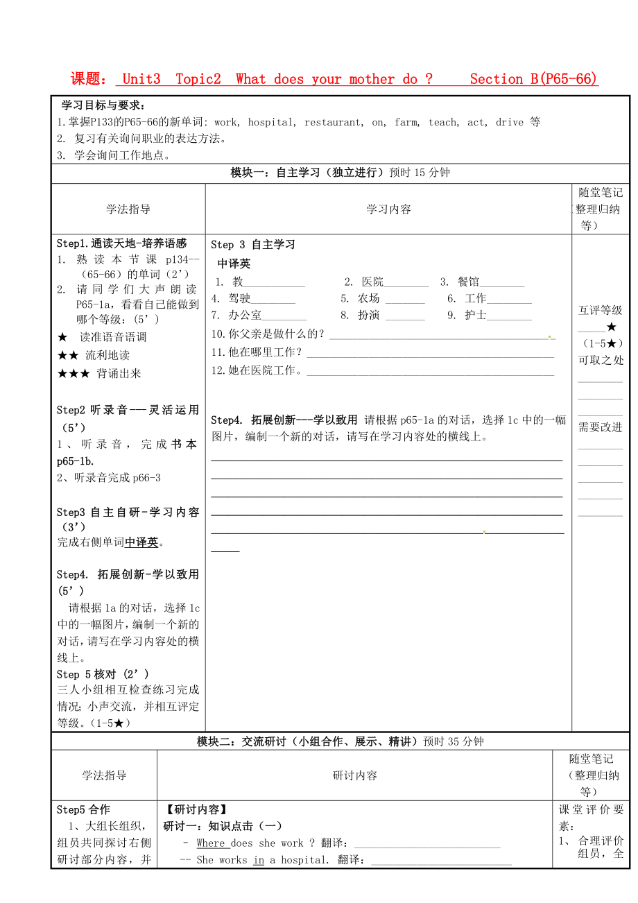 广东省河源市七年级英语《unit3 Topic2 section B》学案1（无答案） 仁爱版_第1页