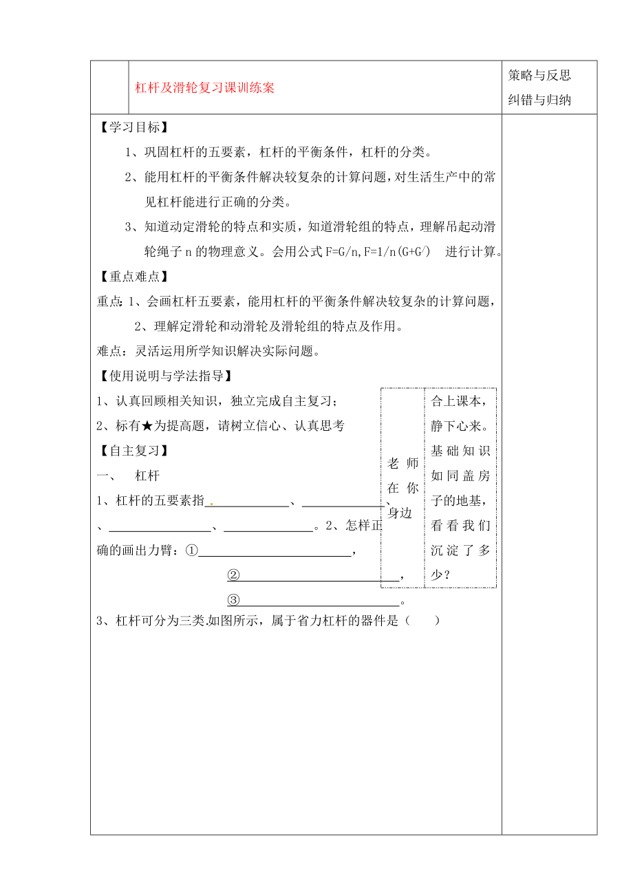 陜西省西安市慶安中學(xué)2020屆九年級(jí)物理上冊 杠桿及滑輪復(fù)習(xí)課訓(xùn)練案導(dǎo)學(xué)案（無答案） 蘇科版_第1頁