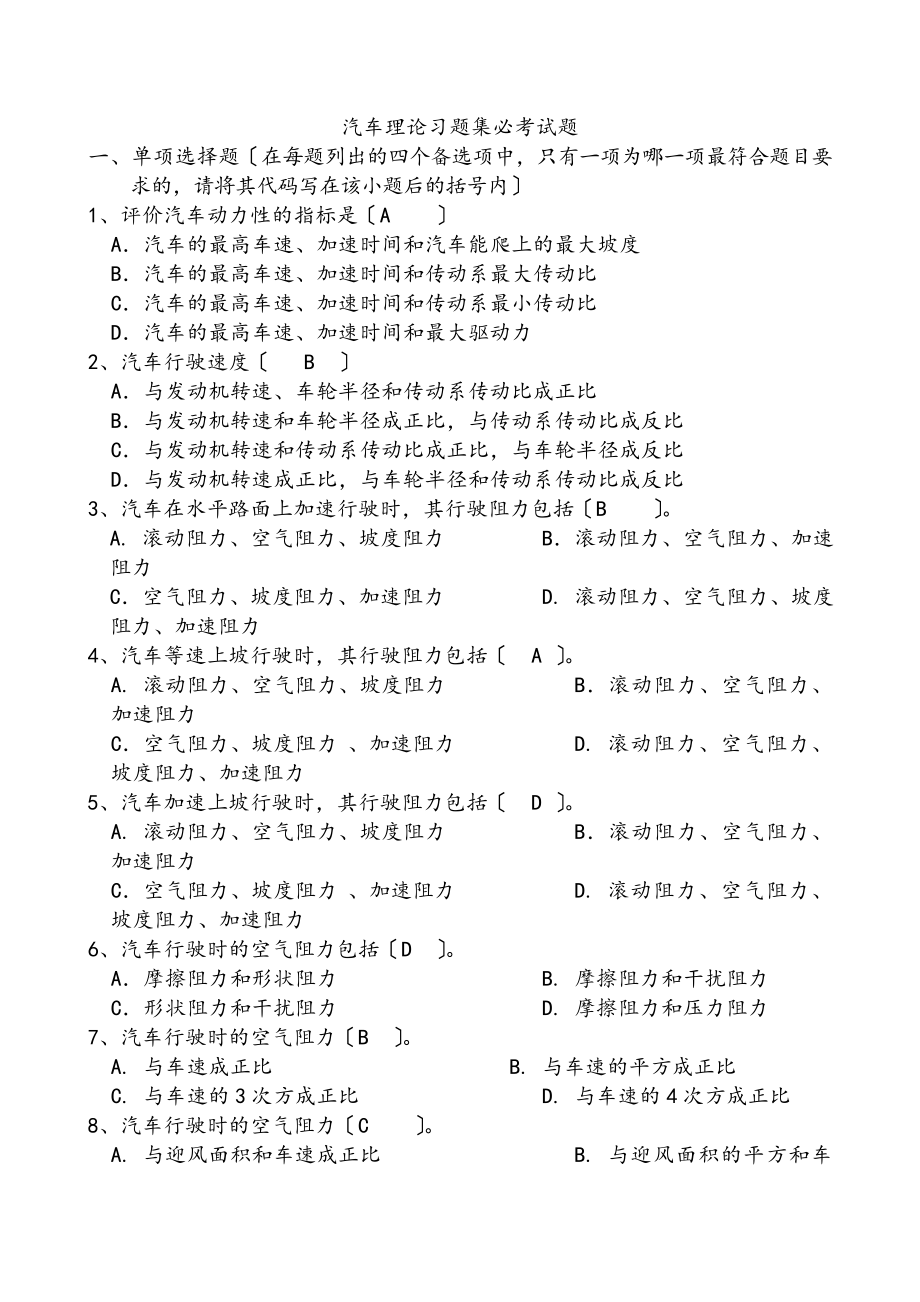 《汽車理論》清華大學(xué)余志生版期末考試復(fù)習(xí)資料_第1頁