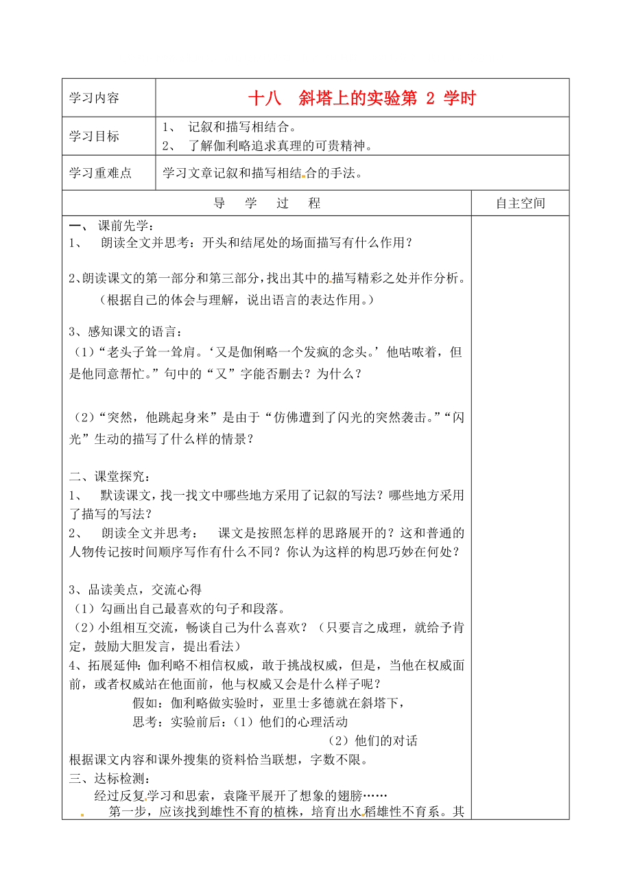 江蘇省連云港灌云縣龍苴中學(xué)七年級(jí)語文上冊(cè)《十八 斜塔上的實(shí)驗(yàn)第 2 學(xué)時(shí)》導(dǎo)學(xué)案（無答案）_第1頁