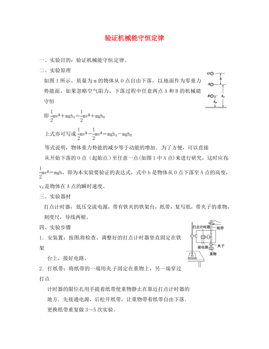 福建省莆田市高中物理 7.9機(jī)械能守恒實(shí)驗(yàn)練習(xí)（無(wú)答案）新人教版必修2（通用）_第1頁(yè)