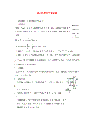 福建省莆田市高中物理 7.9機(jī)械能守恒實(shí)驗(yàn)練習(xí)（無(wú)答案）新人教版必修2（通用）