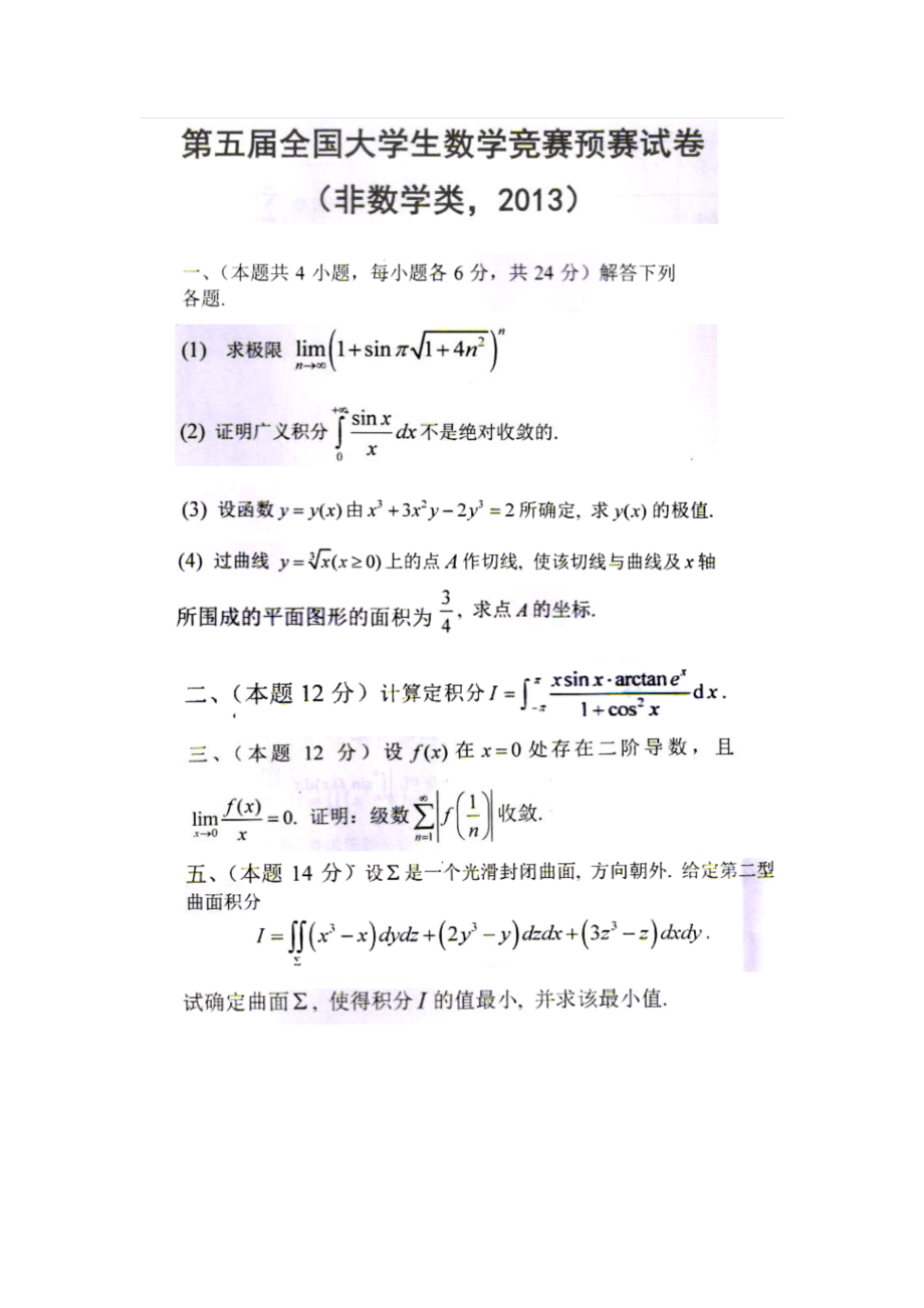 2022全國大學生高等數學競賽試題彙總及答案