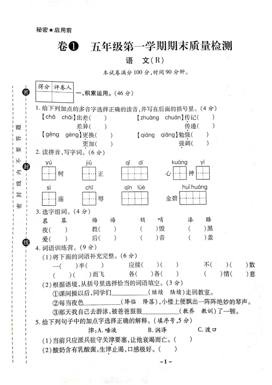 三年級上冊語文試卷 期末質量檢測試卷 人教部編版（圖片版無答案）_第1頁