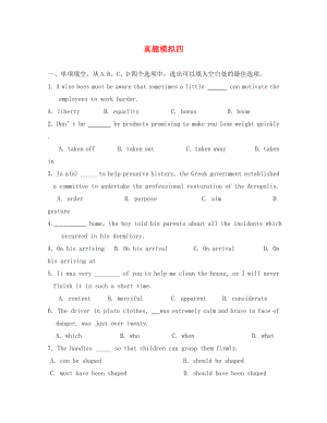 2020屆高考英語 基礎知識練習 真題模擬訓練四